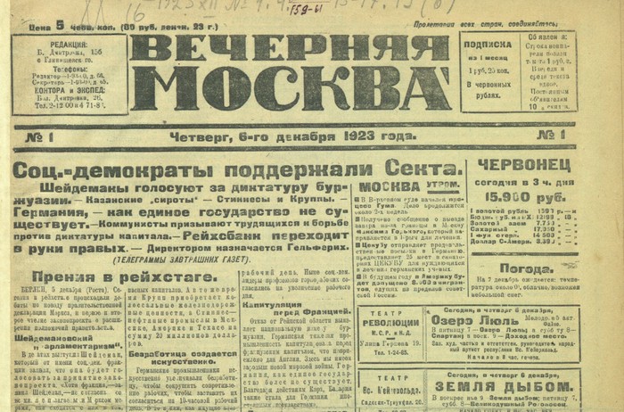 Газета на крыше дома моего