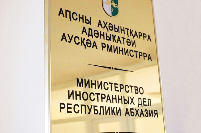 МИД Абхазии озвучил условие начала нормализации отношений с Грузией