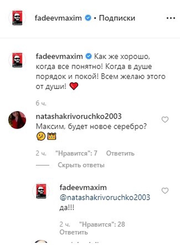Максим Фадеев создаст аналог группы Serebro