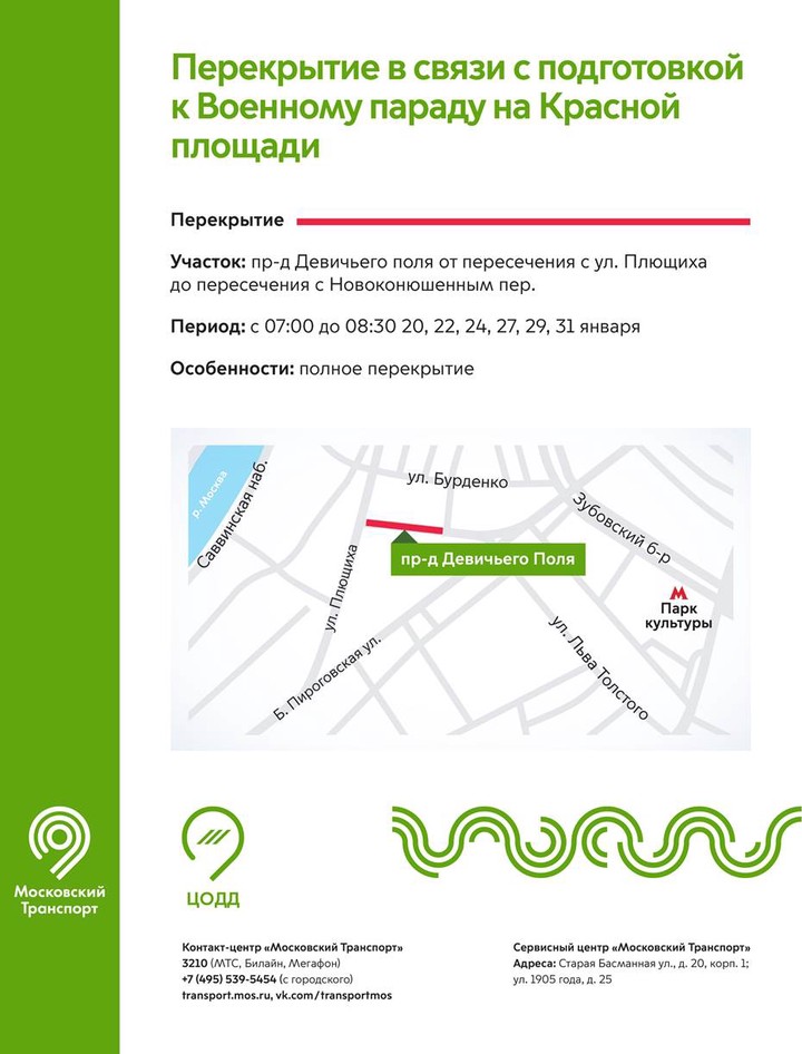 Движение в Москве ограничат из-за подготовки к параду на Красной площади