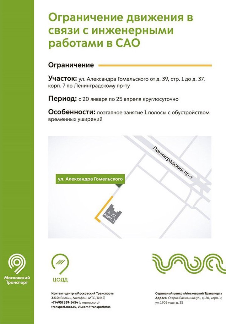 Горожан предупредили об ограничении движения в центре и на севере Москвы