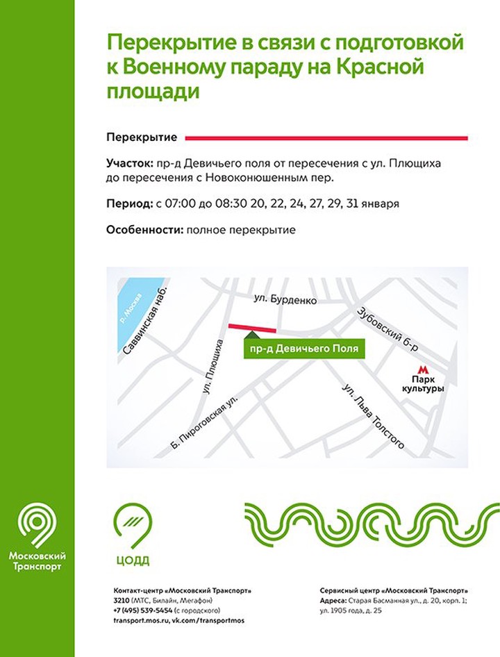 Горожан предупредили об ограничении движения в центре и на севере Москвы