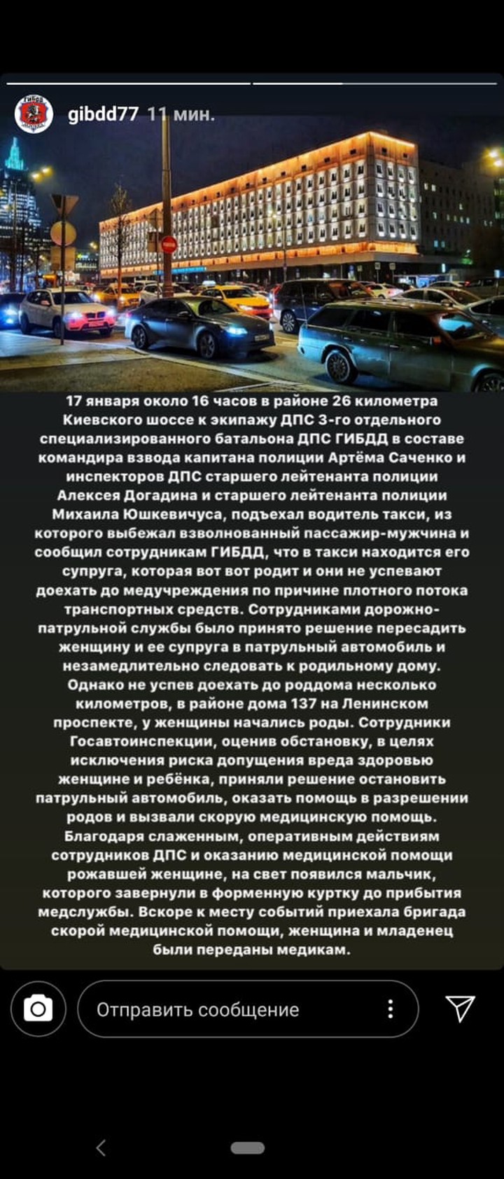 Сотрудники ГИБДД приняли роды у москвички на Ленинском проспекте
