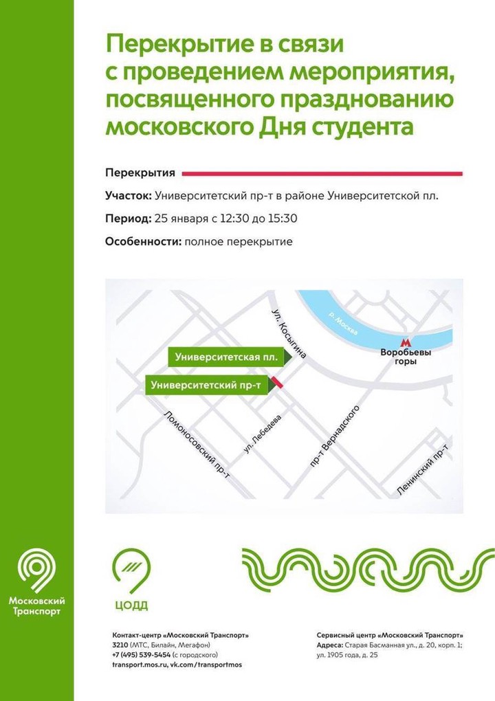 Движение перекроют на Университетском проспекте в связи с Днем студента