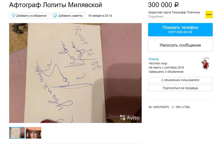 Автограф Лолиты за 300 тысяч рублей появился на сайте объявлений