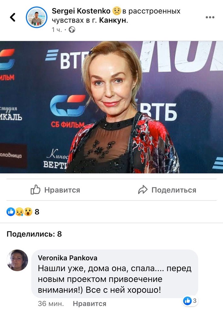 Пользователи соцсетей нашли пропавшую актрису Андрейченко