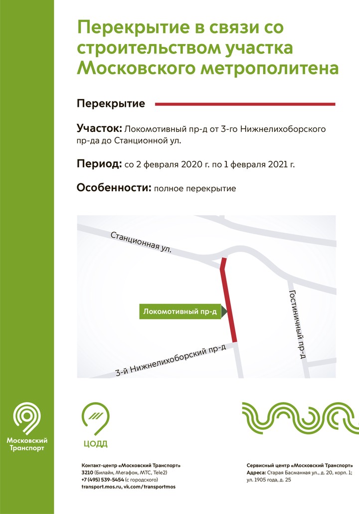 Движение ограничат на севере Москвы из-за строительства участка метро