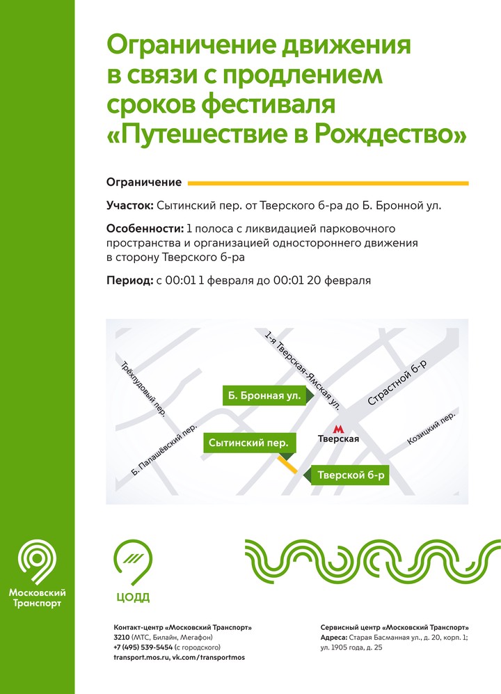 Движение в центре Москвы изменится из-за продления фестиваля «Путешествие в Рождество»