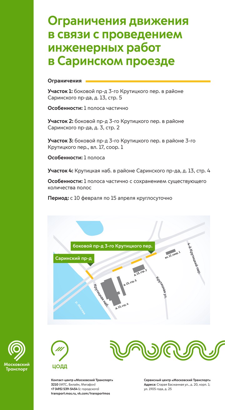 Движение на ряде улиц Москвы перекроют из-за инженерных работ