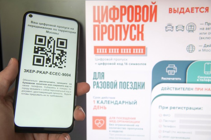 Сервисом управления московскими пропусками воспользовались 18 тысяч работодателей