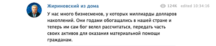 Жириновский призвал бизнесменов раздать деньги россиянам