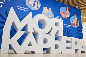 Москвичи смогут найти работу с гибким графиком на дне вакансий центра «Моя карьера»