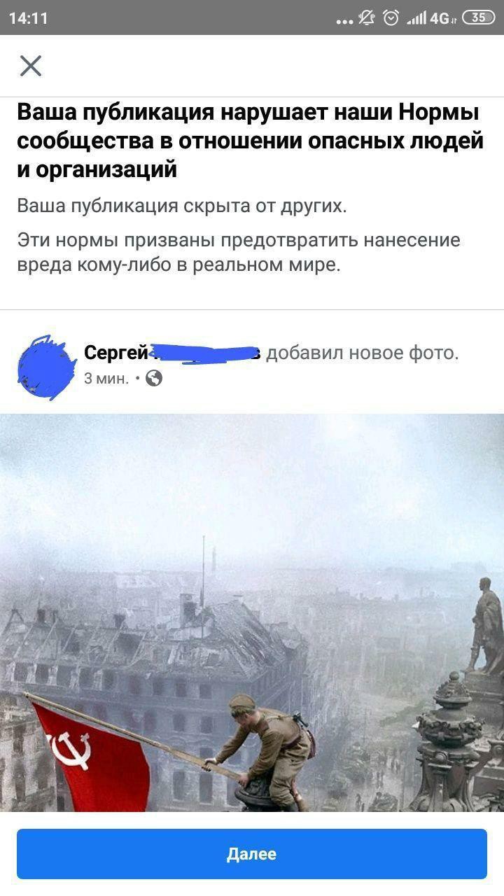 В Facebook объяснили, почему удаляли фото со Знаменем Победы над Рейхстагом
