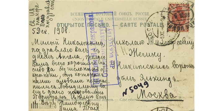 Переписку архитектора Шехтеля нашли в столичной библиотеке