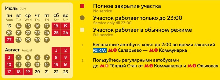 Участок Сокольнической линии столичного метро закроют на выходные