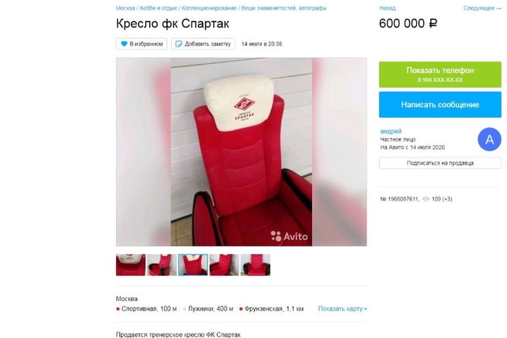 Москвич выставил на продажу кресло с тренерской скамейки ФК «Спартак»