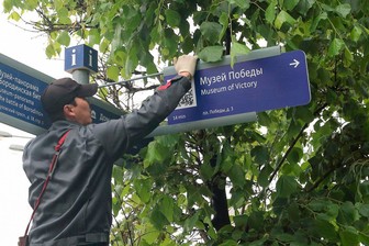 Почти 800 указателей установили в Москве с начала 2020 года