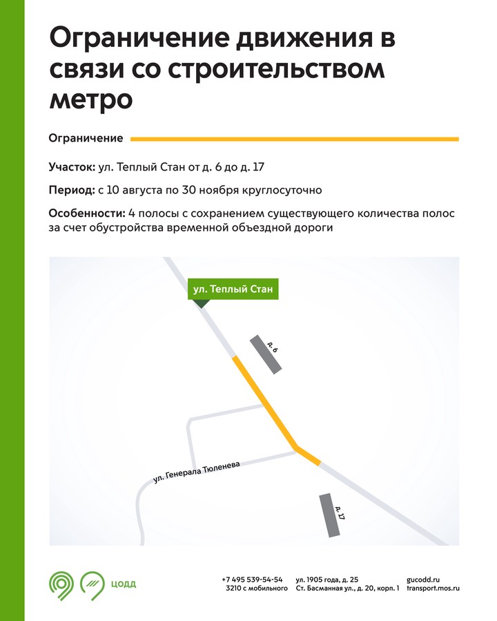 Водителей предупредили об ограничении движения на ряде столичных улиц