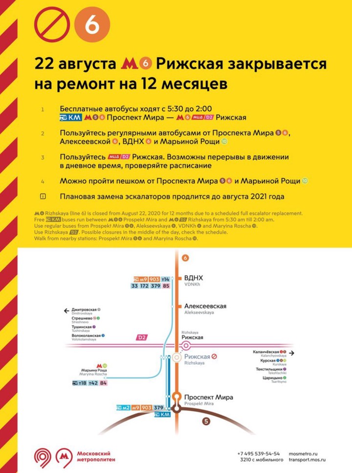 Станцию «Рижская» московского метро закроют на год