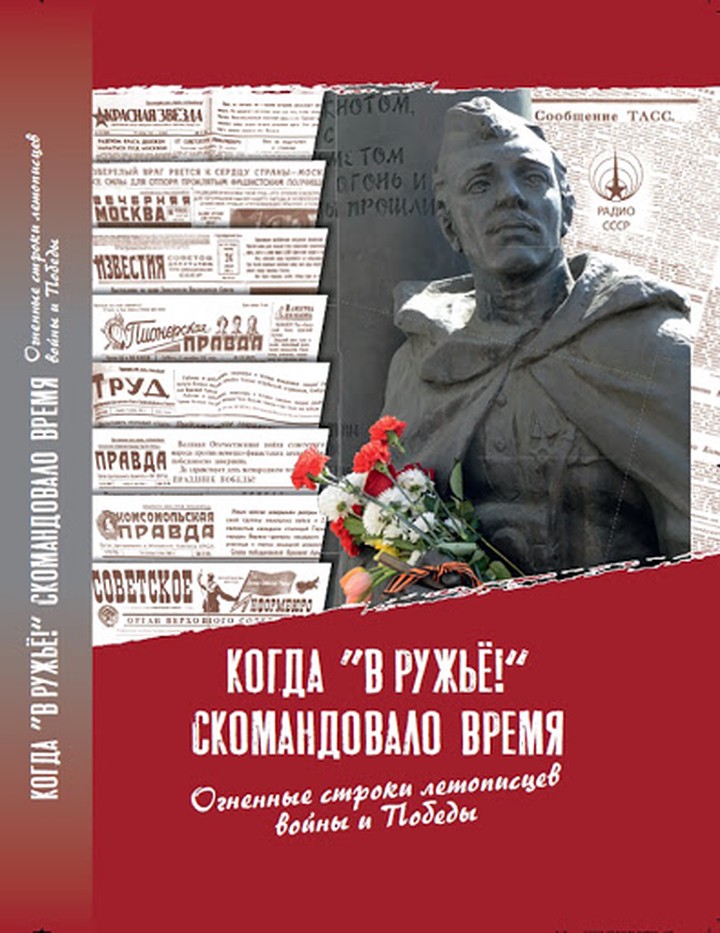 «Вечерка» спасла жителей осажденной столицы от паники