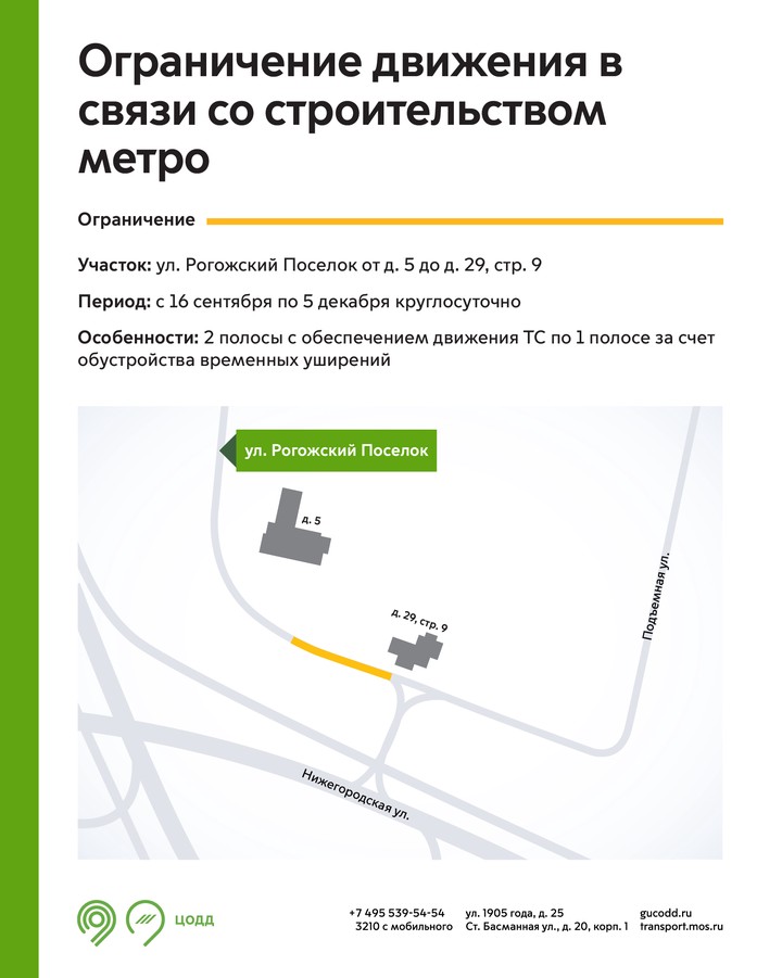 Движение ограничат на улице в центре Москвы из-за строительства метро