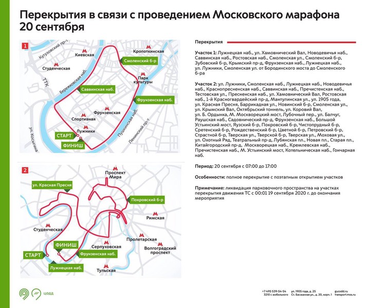 Ряд улиц в центре города перекроют 20 сентября из-за Московского марафона