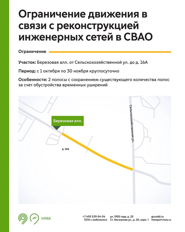 Движение ограничат на северо-востоке Москвы и МКАД