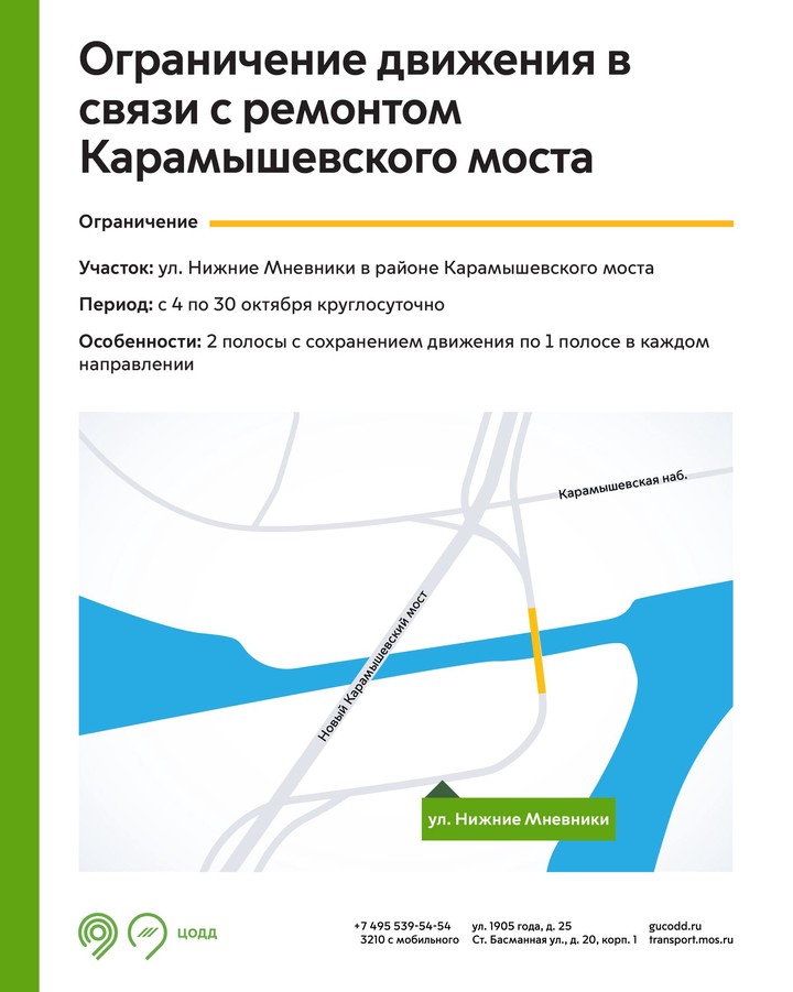 Движение ограничат в четырех округах Москвы из-за строительных и ремонтных работ