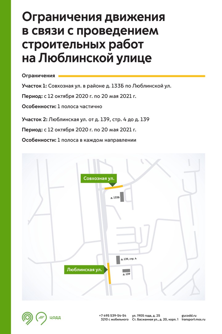 Движение ограничат в четырех округах Москвы из-за строительных и ремонтных работ