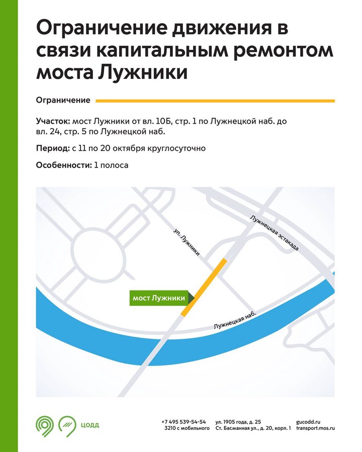 Движение транспорта ограничат из-за капитального ремонта моста Лужники