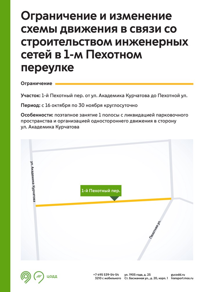 Движение на участке 1-го Пехотного переулка ограничат с 16 октября