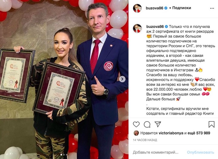 «Самая влиятельная девушка»: Ольга Бузова вошла в Книгу рекордов России
