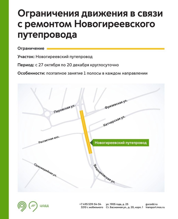 Схема движения временно изменится в пяти округах Москвы