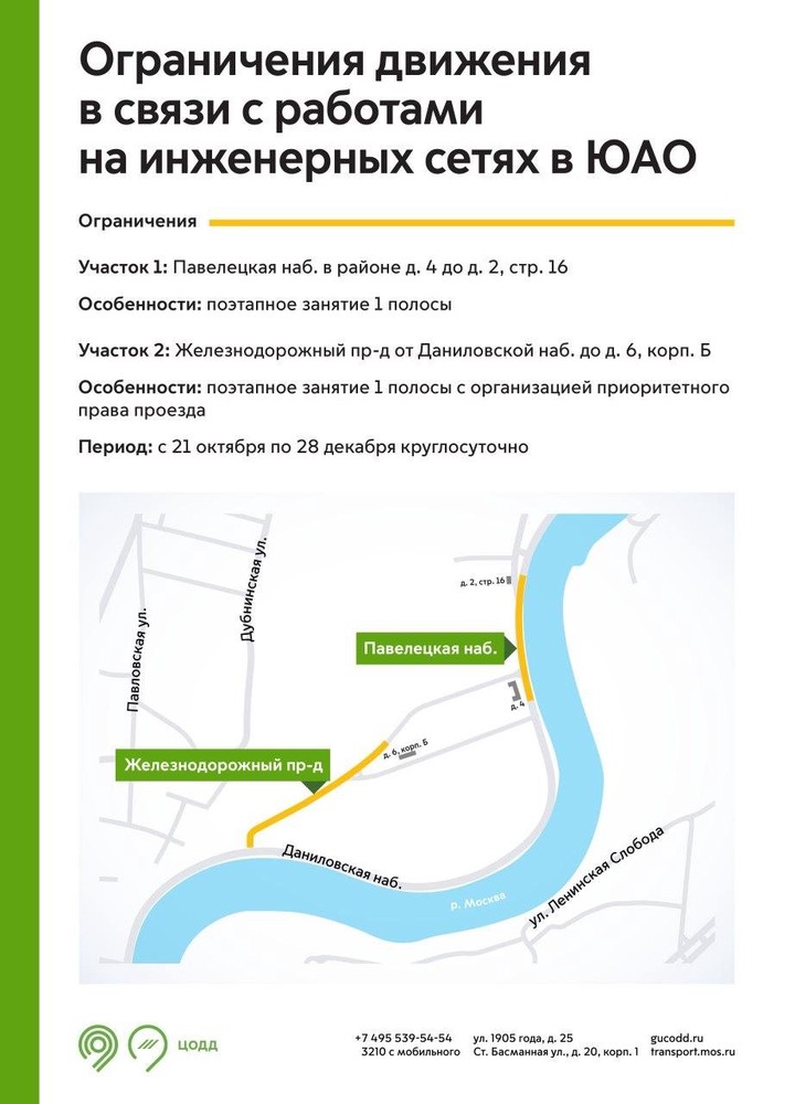 Схема движения временно изменится в пяти округах Москвы