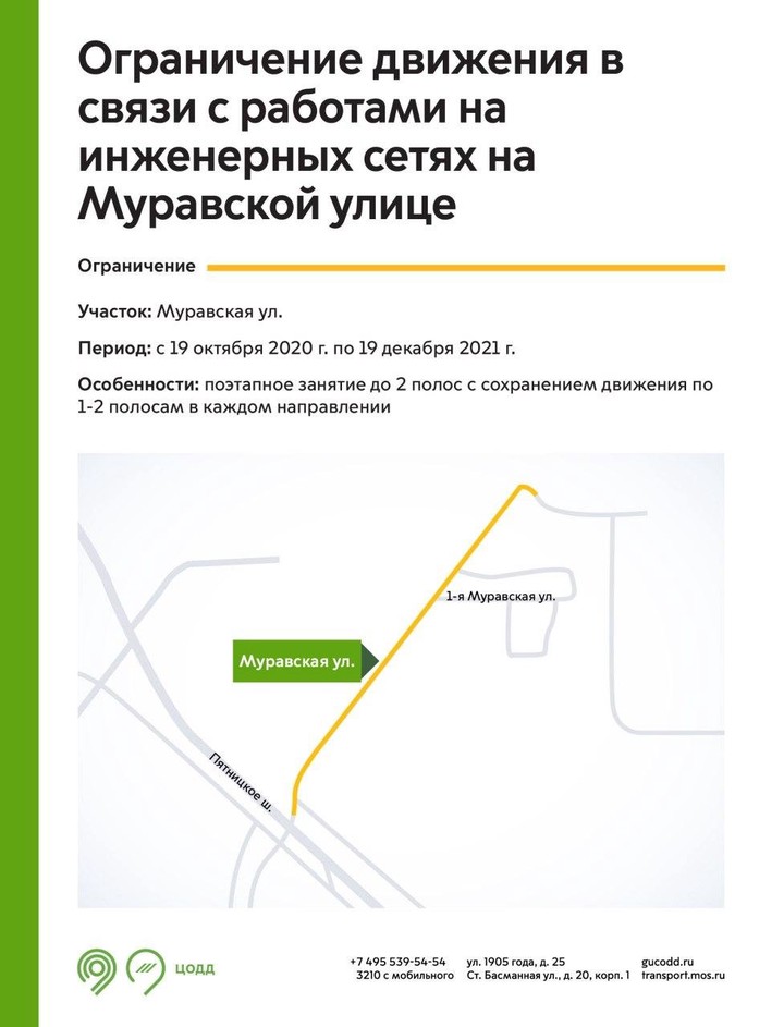 Схема движения временно изменится в пяти округах Москвы