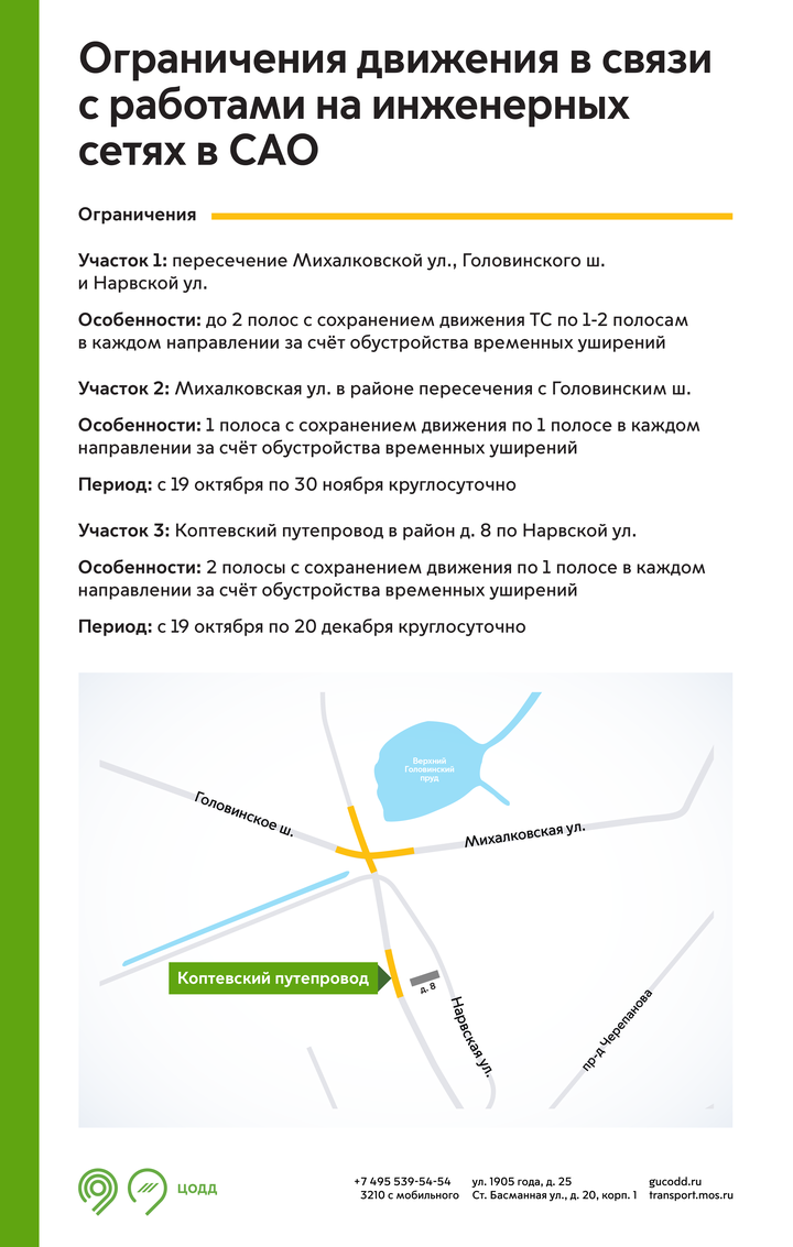 Движение на ряде улиц Москвы ограничат из-за строительства БКЛ