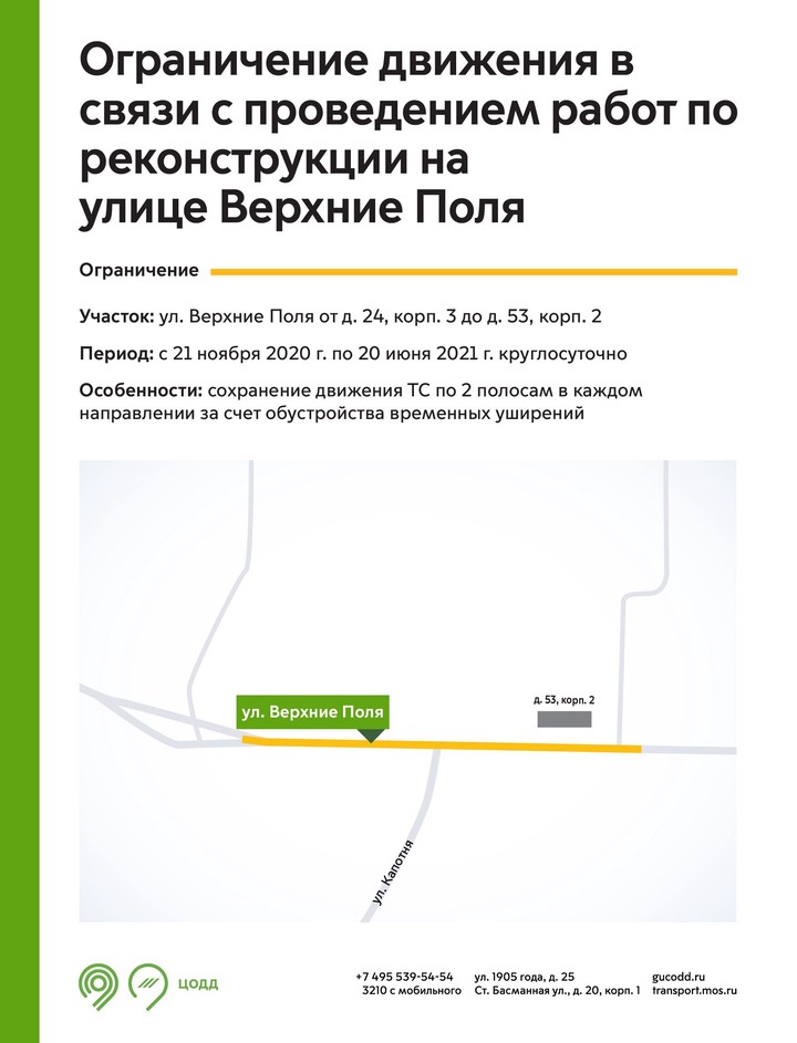 Движение ограничат на нескольких улицах ЮВАО и ЦАО Москвы