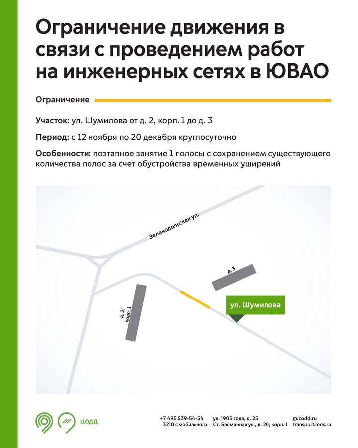 Движение ограничат на юго-востоке Москвы из-за работ на инженерных сетях