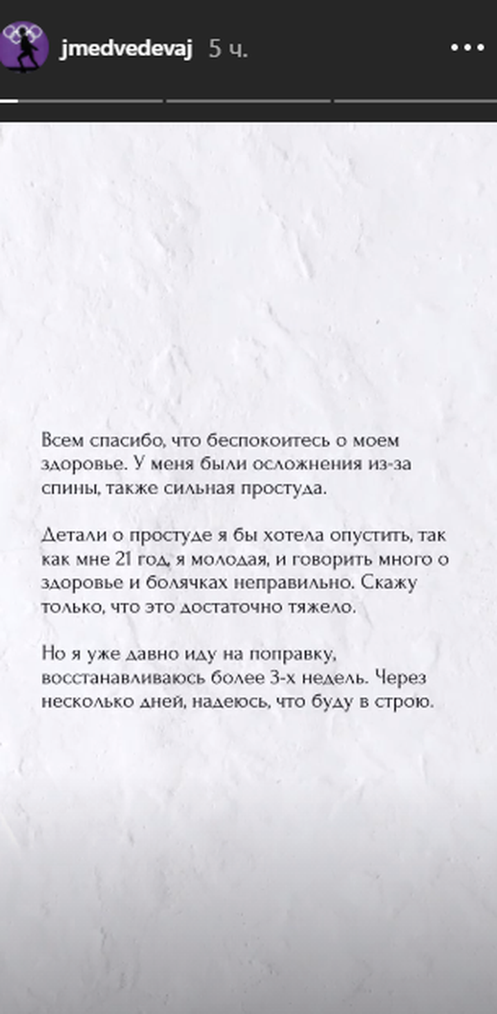 «Это достаточно тяжело»: Евгения Медведева рассказала об осложнениях после болезни