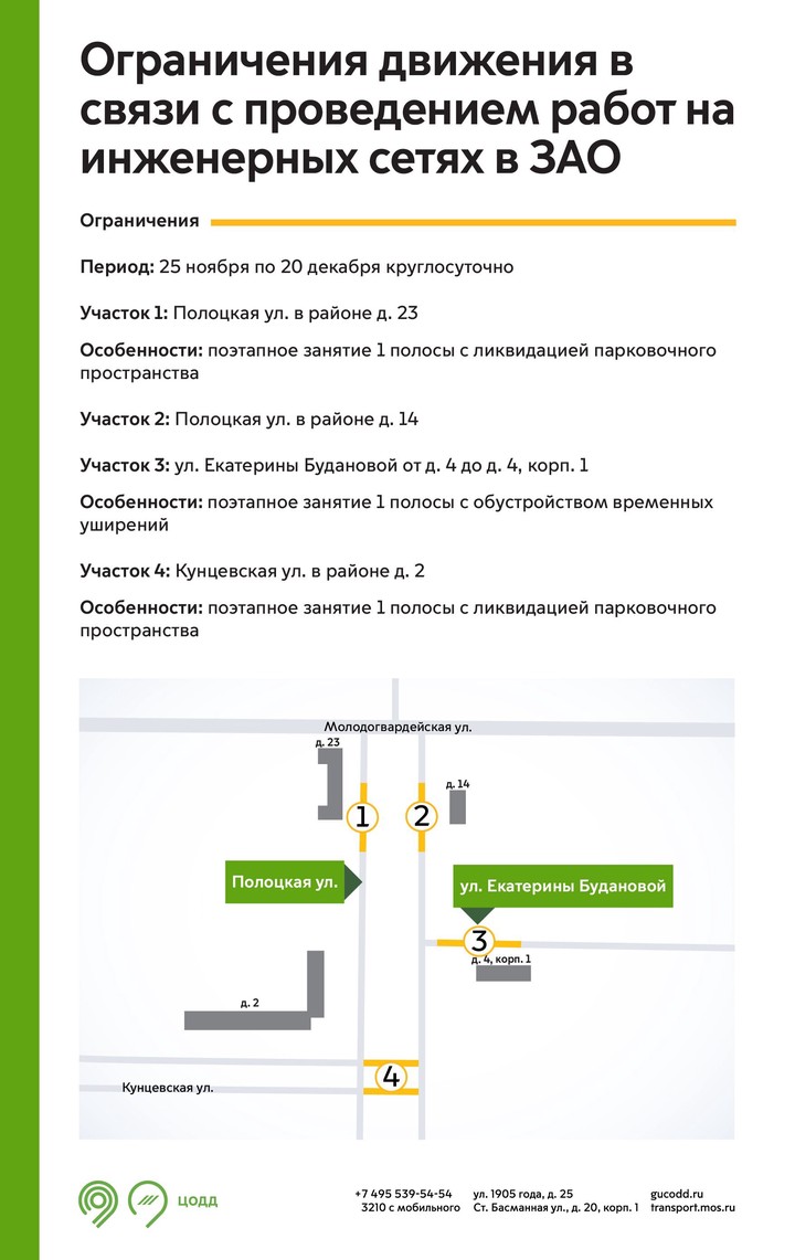 Движение на Полоцкой улице частично ограничили до 20 декабря