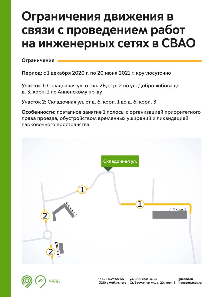 Водителей предупредили об ограничениях на северо-востоке Москвы