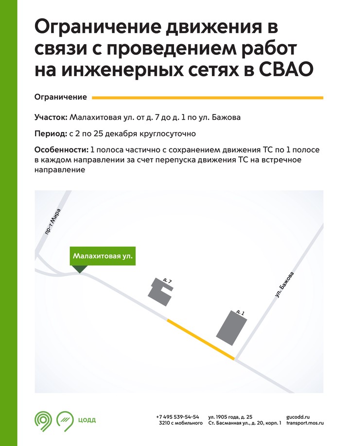 Водителей предупредили об ограничениях на северо-востоке Москвы