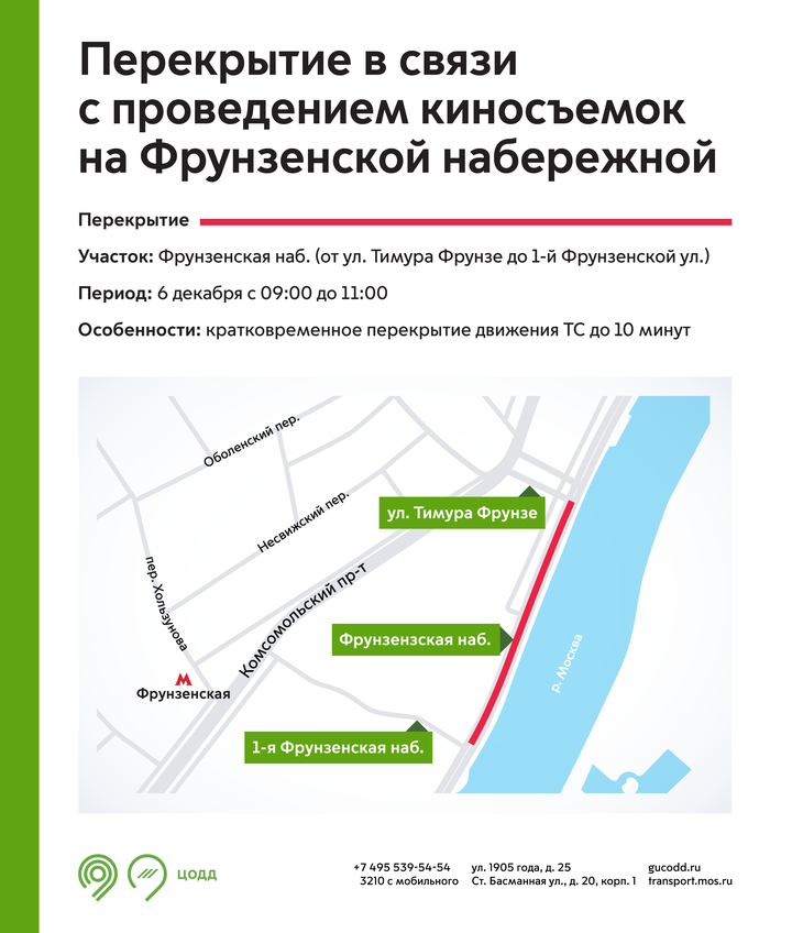 Движение перекроют на Фрунзенской набережной из-за киносъемок