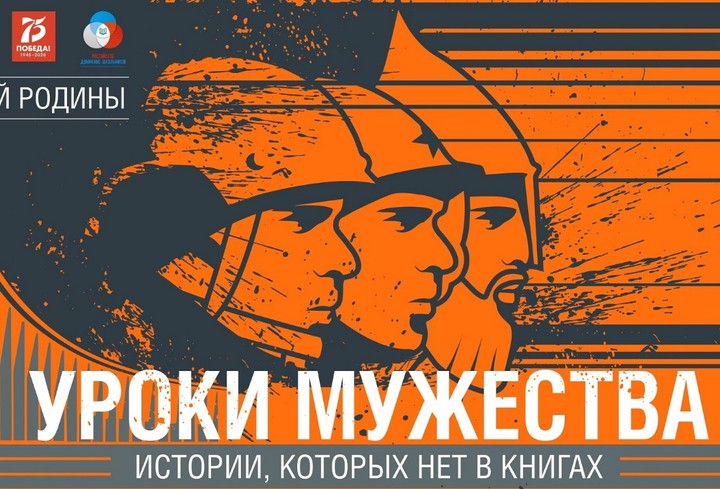 Музей Победы проведет всероссийский урок мужества онлайн вместе с «Орленком»