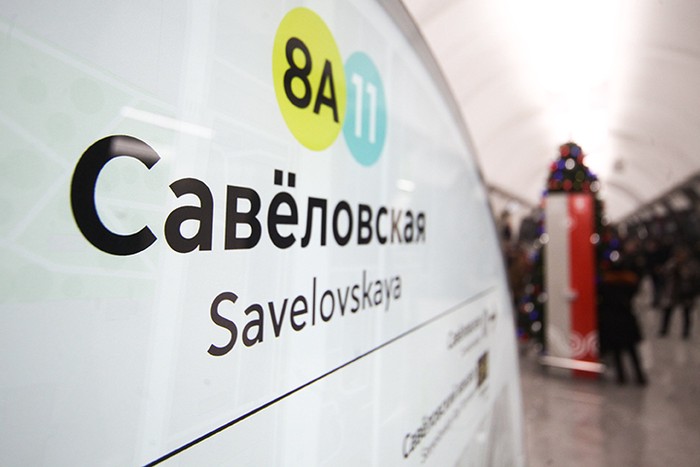 Найденный на станции метро «Савеловская» бесхозный предмет проверят кинологи