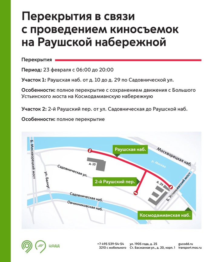 Схема движения транспорта изменится на Раушской набережной 23 февраля из-за съемок