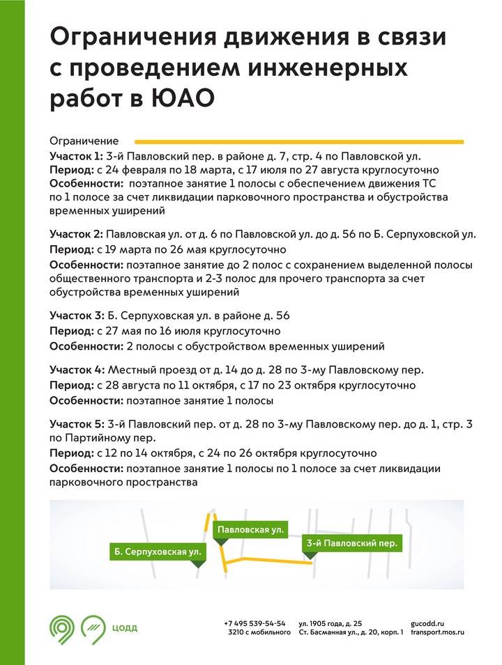 Движение транспорта изменится в Москве из-за инженерных работ
