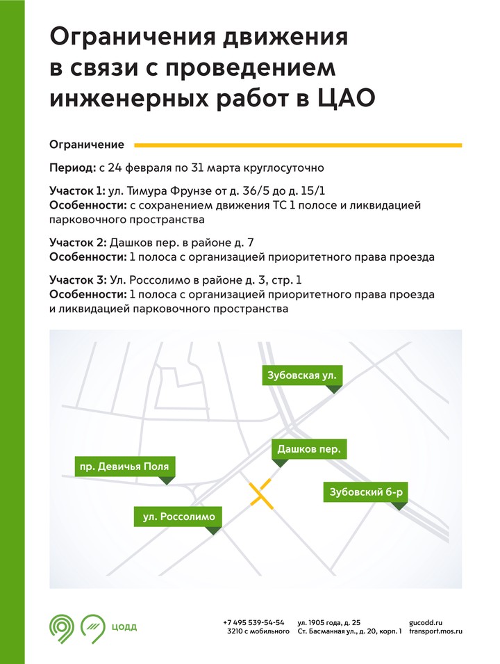 Движение транспорта изменится в Москве из-за инженерных работ