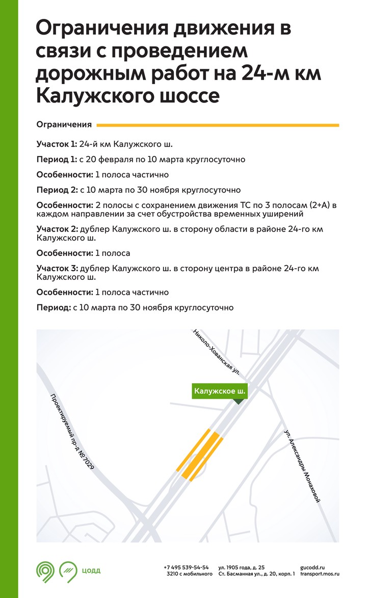 Движение транспорта изменится в Москве из-за инженерных работ