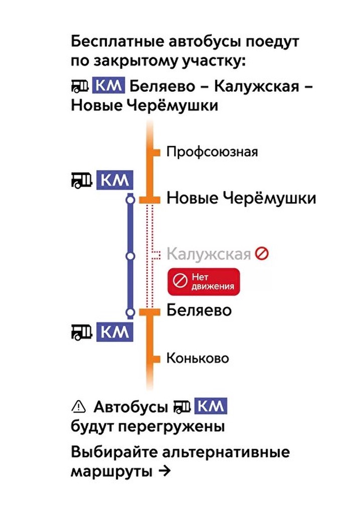 Движение закроют на участке «Беляево» — «Новые Черемушки» Калужско-Рижской линии с 20 марта